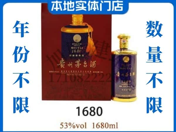 ​新宾县回收1680茅台酒空瓶子