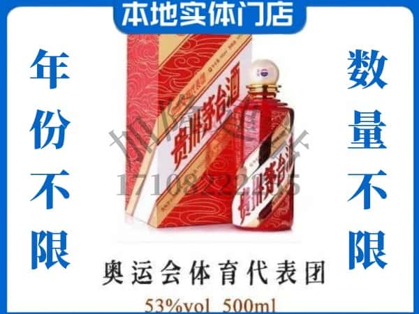 新宾县回收贵州茅台酒奥运会体育代表团.jpg