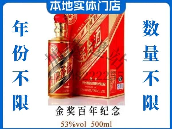 新宾县回收贵州茅台酒金奖百年纪念.jpg