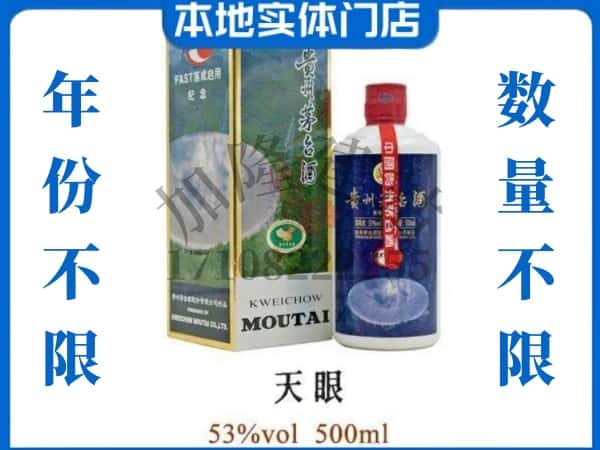 新宾县回收贵州茅台酒茅台天眼.jpg