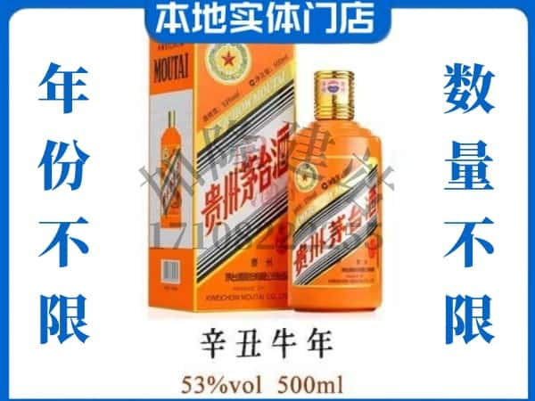 新宾县回收贵州茅台酒牛年茅台.jpg