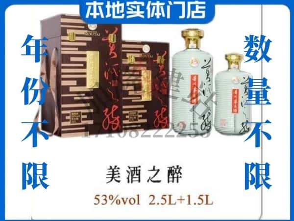 新宾县回收贵州茅台酒美酒之醉.jpg