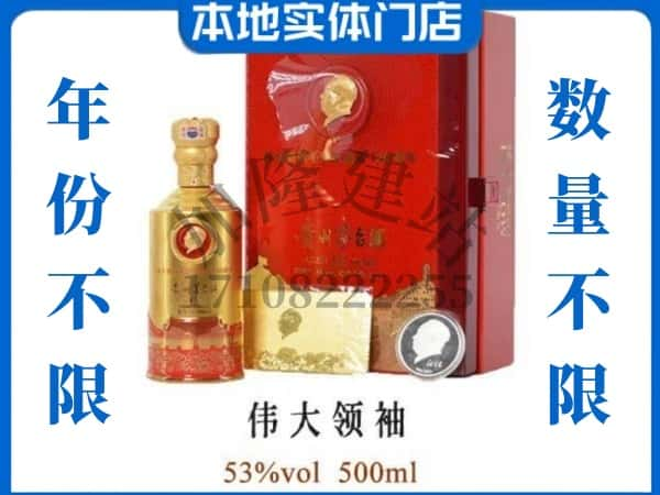 ​新宾县回收伟大领袖茅台酒空瓶子